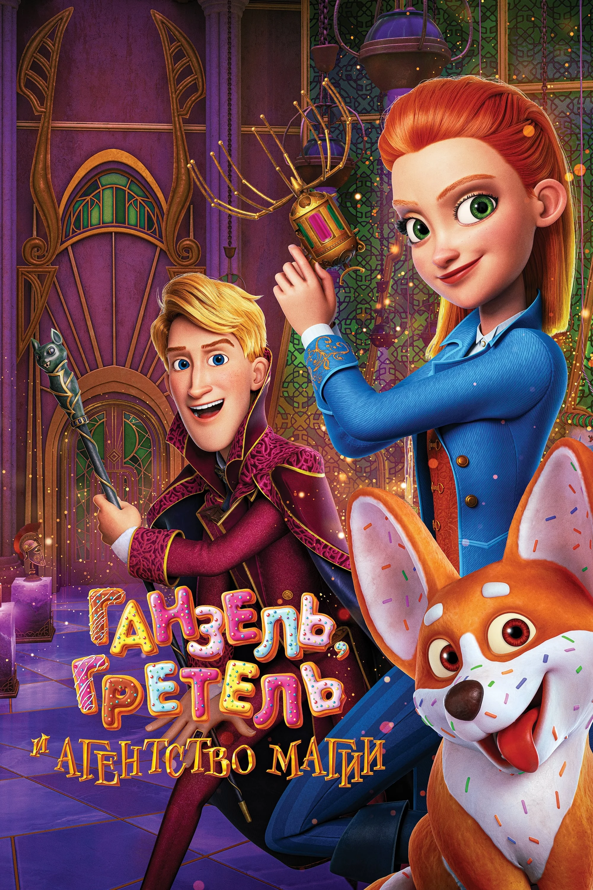 Sở Kiểm Soát Ma Thuật Bí Mật - Secret Magic Control Agency (2021)
